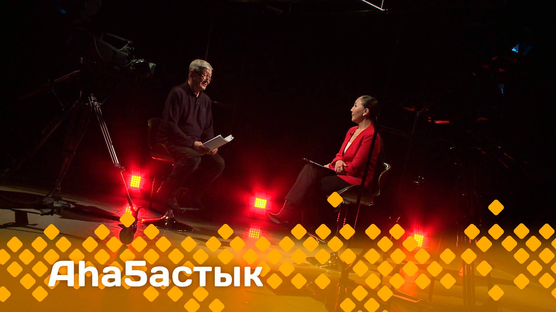 «Аһаҕастык»    (20.05.25)