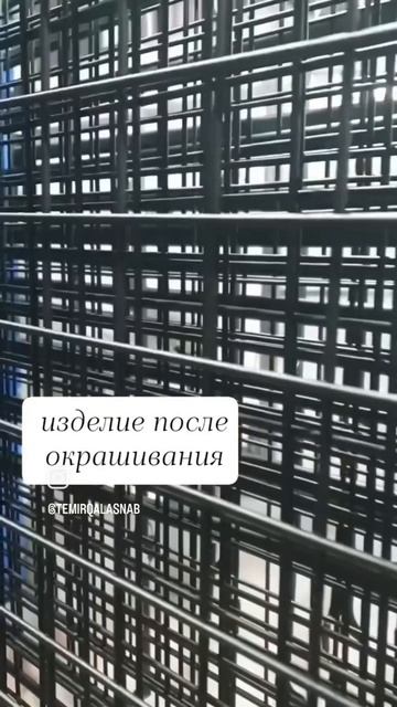Порошковая покраска металлоконструкции ⚙️🔥