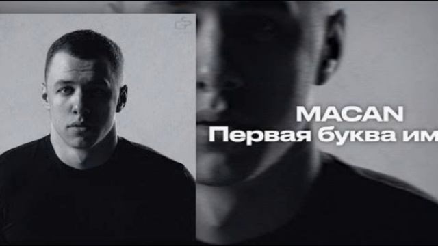 MellSher - розы завяли, но поёт макан