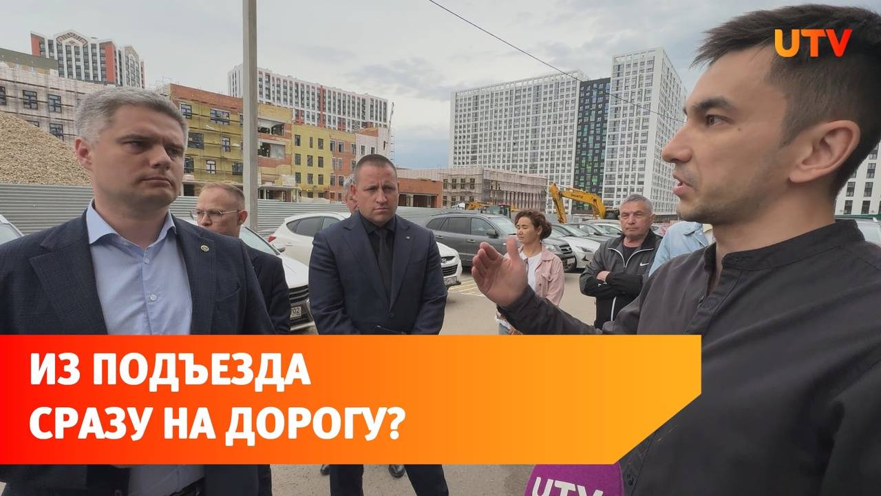 Уфимцы выступающие против дороги возле дома встретились с чиновникам. Что из этого вышло?