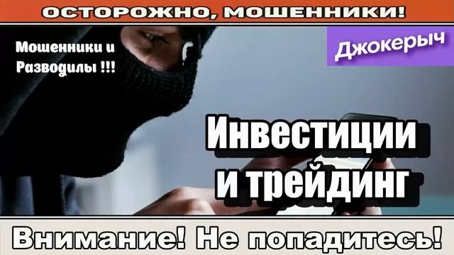 Мошенники звонят по телефону _ Больше отдыхайте.