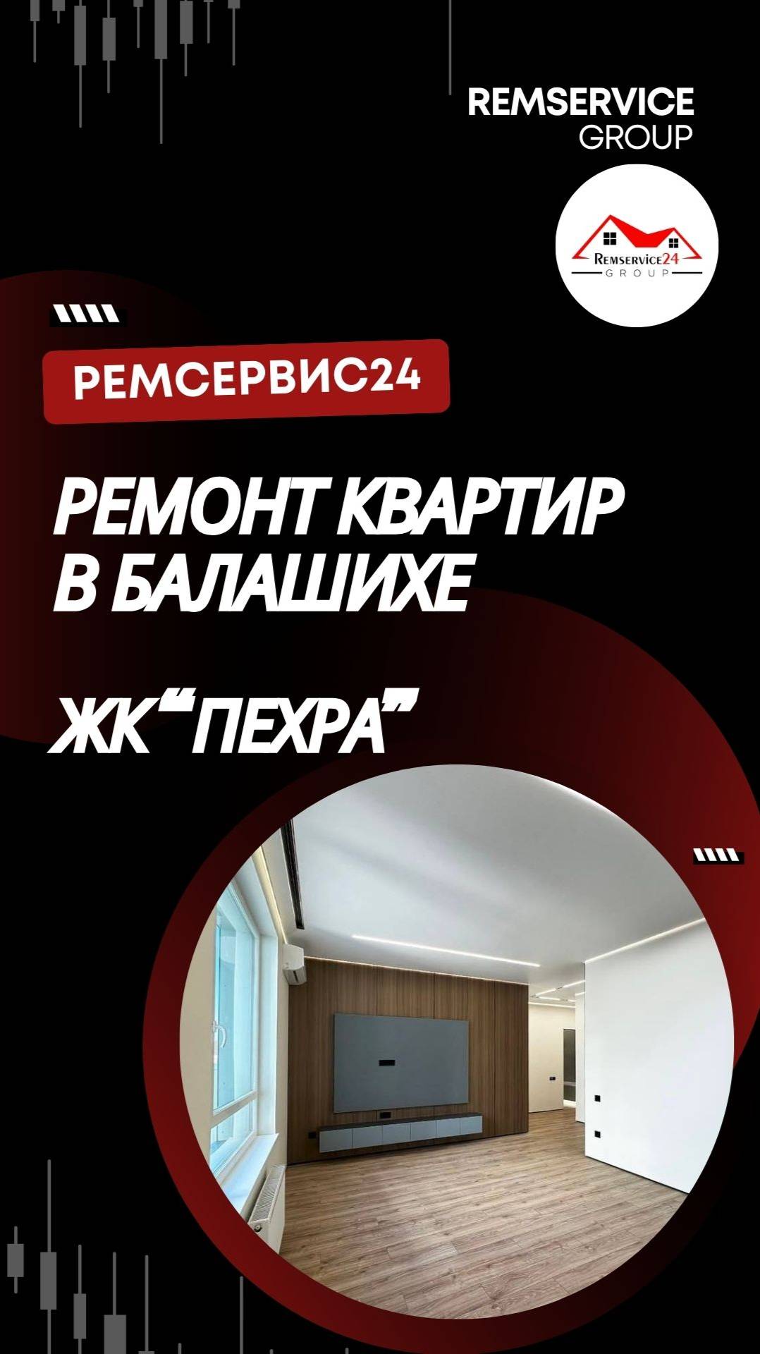 Завершенный проект по комплексному ремонту квартиры «под ключ» в Балашихе, ЖК «Пехра»