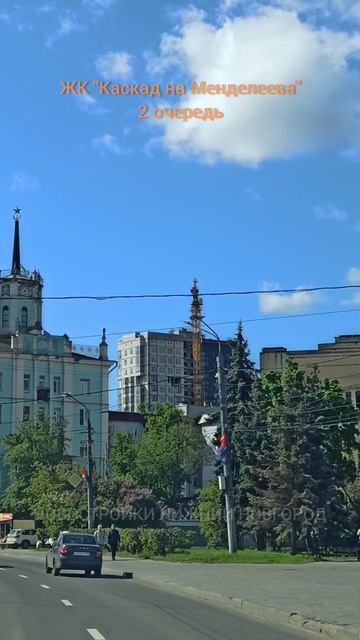 Строительство 2 очереди ЖК "Каскад на Менделеева" // Канавинский р-он // Май 2025
