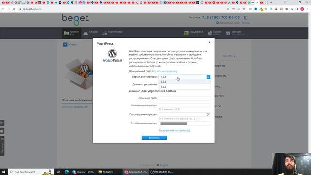 Как установить WordPress на Бесплатный хостинг Beget (30 дней) + Бесплатный домен