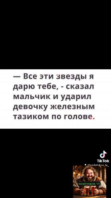 Все эти звезды для тебя!