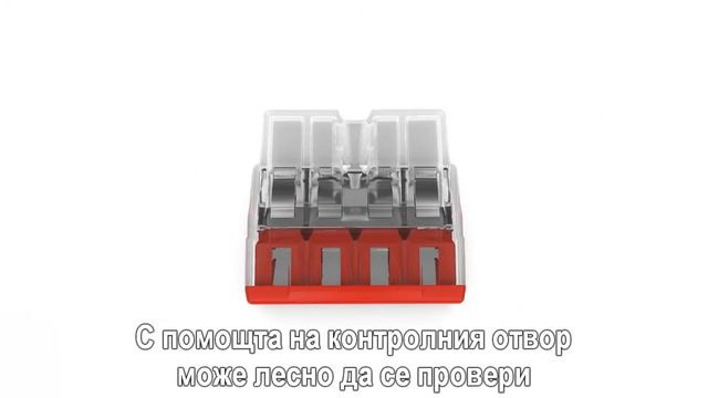 Компактни свързващи клеми WAGO 2273