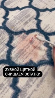 Избавляемся от слайма на ковре.