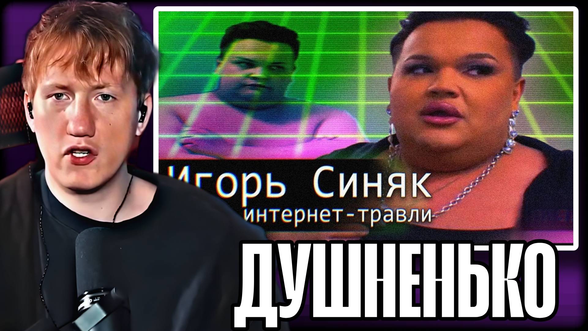 ДК СМОТРИТ " ИГОРЬ СИНЯК // АДЕПТ ИНТЕРНЕТ-ТРАВЛИ"