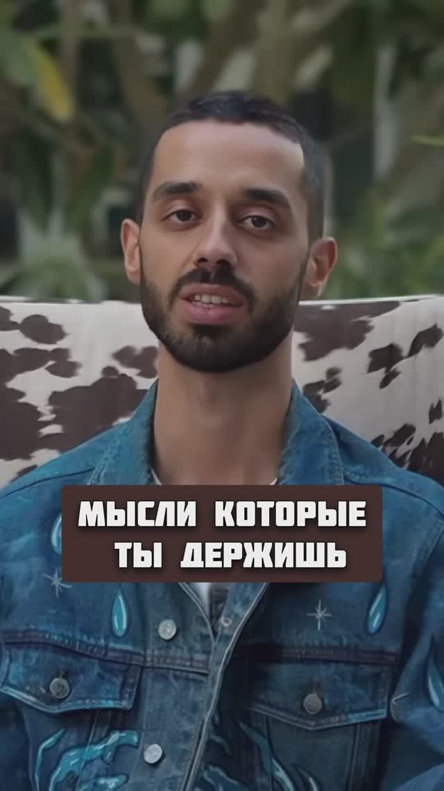 Меняй Направление Своих Мыслей