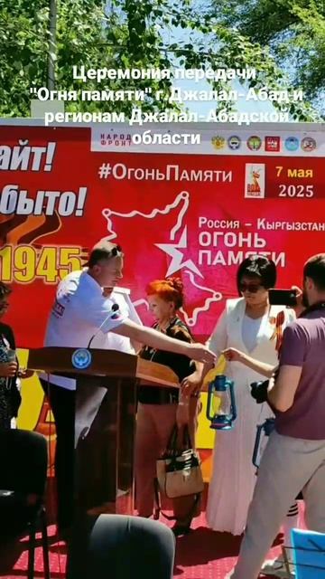 Церемония передачи Огня памяти в г.Джалал-Абад и регионы Джалал-Абадской области