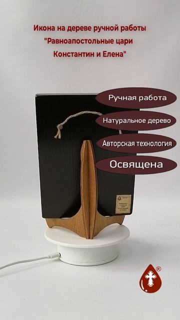 Равноапостольные цари Константин и Елена, 15x20x1,8 см, арт А244