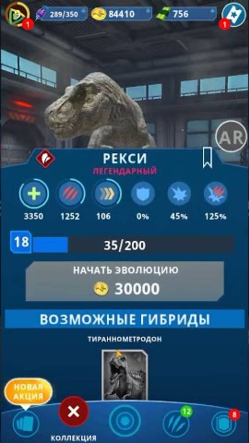 18 уровень рекси