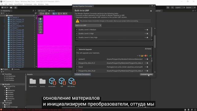 Как конвертировать URP в Unity