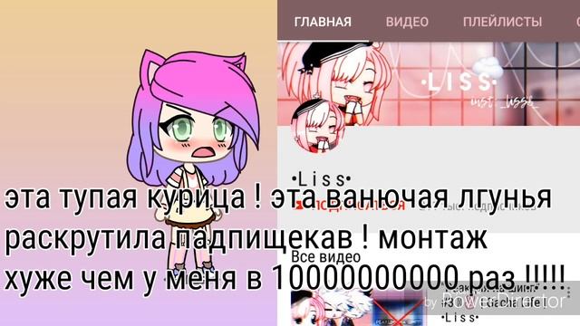 Топ самых тупых Гача туберов ! Шини ужасно снимает ?
