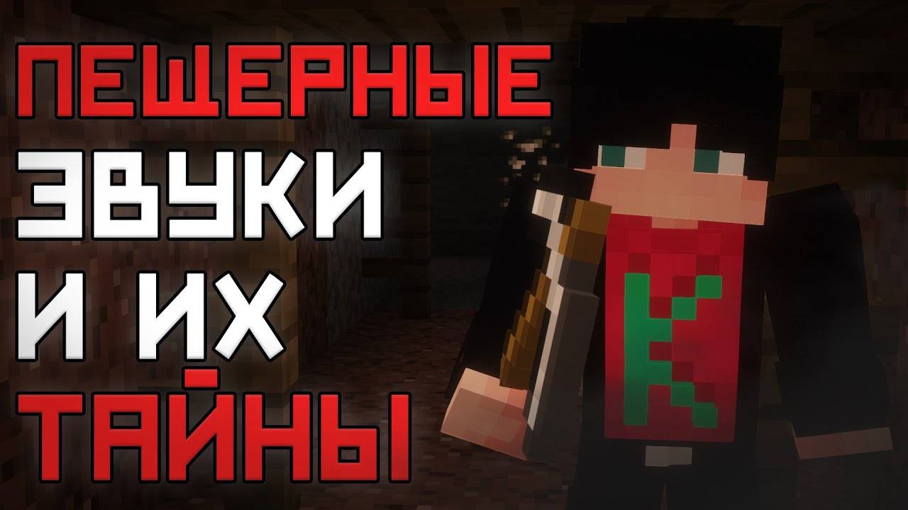 Для ЧЕГО есть ЖУТКИЙ шум в Майнкрафт  _ Minecraft Легенды