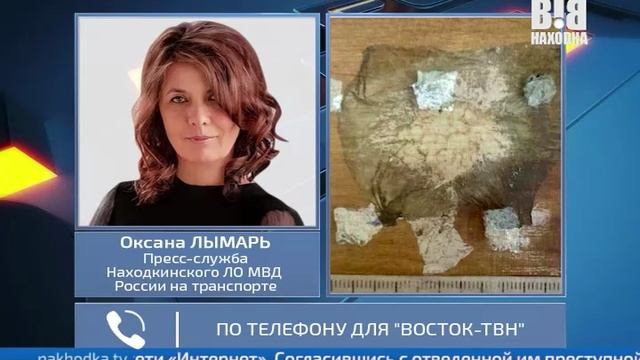 В Находке транспортные полицейские задержали граждан с крупной партией героина