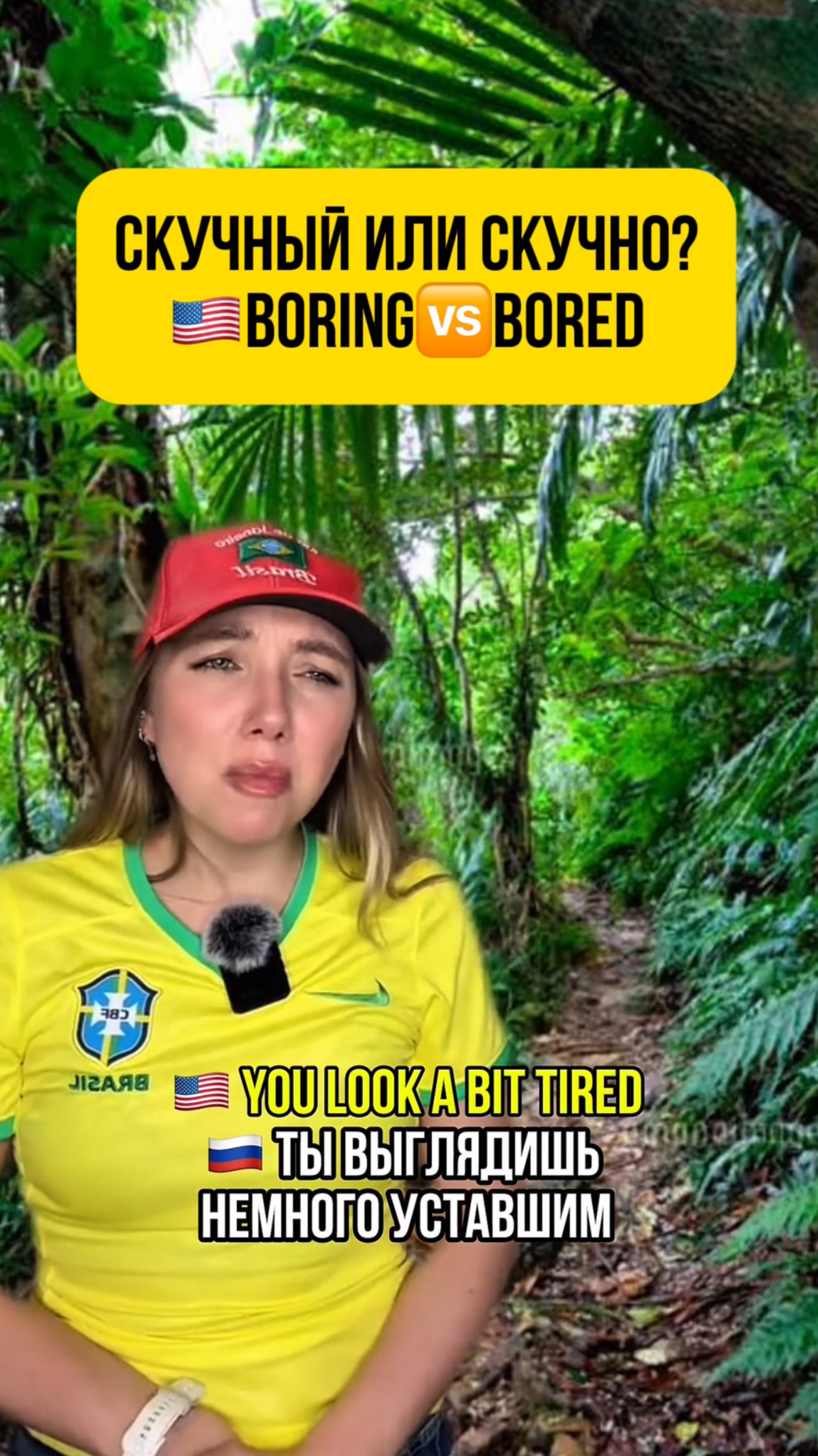 Скучный или скучно? 
🇺🇸boring🆚bored?