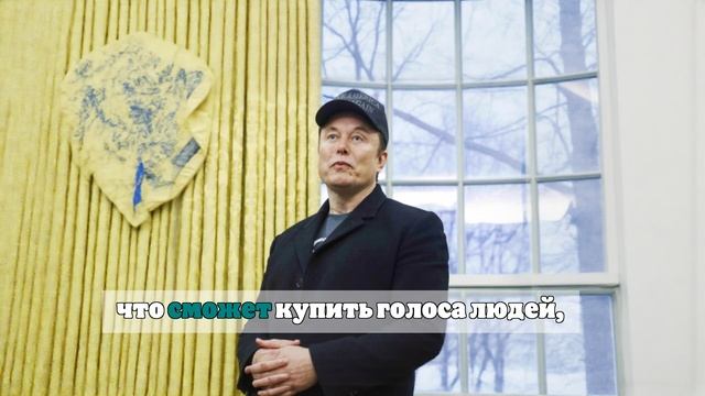 Politico: Илон Маск исчез из политического инфополя