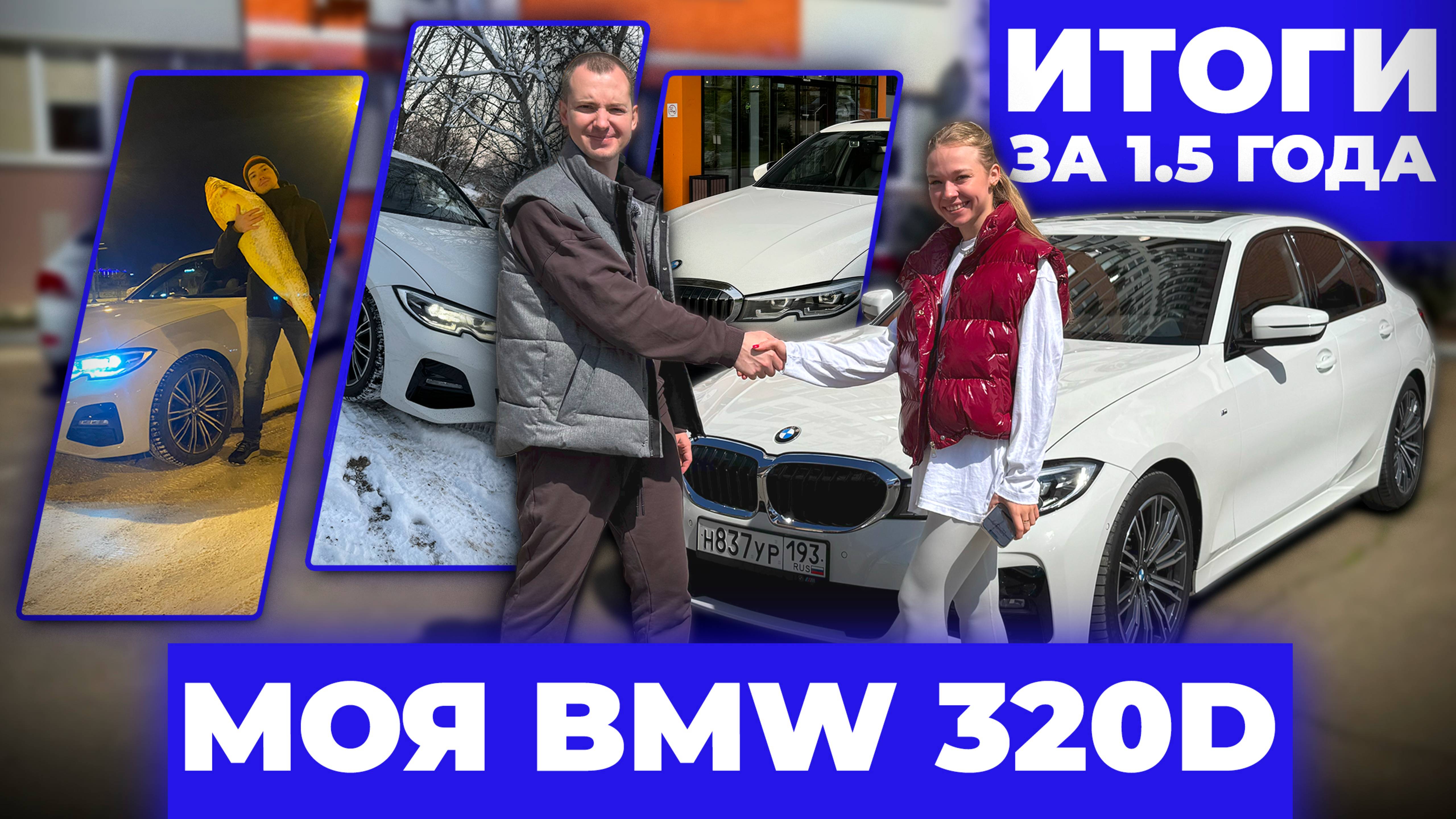 Итоги владения BMW 320d G20 в России.