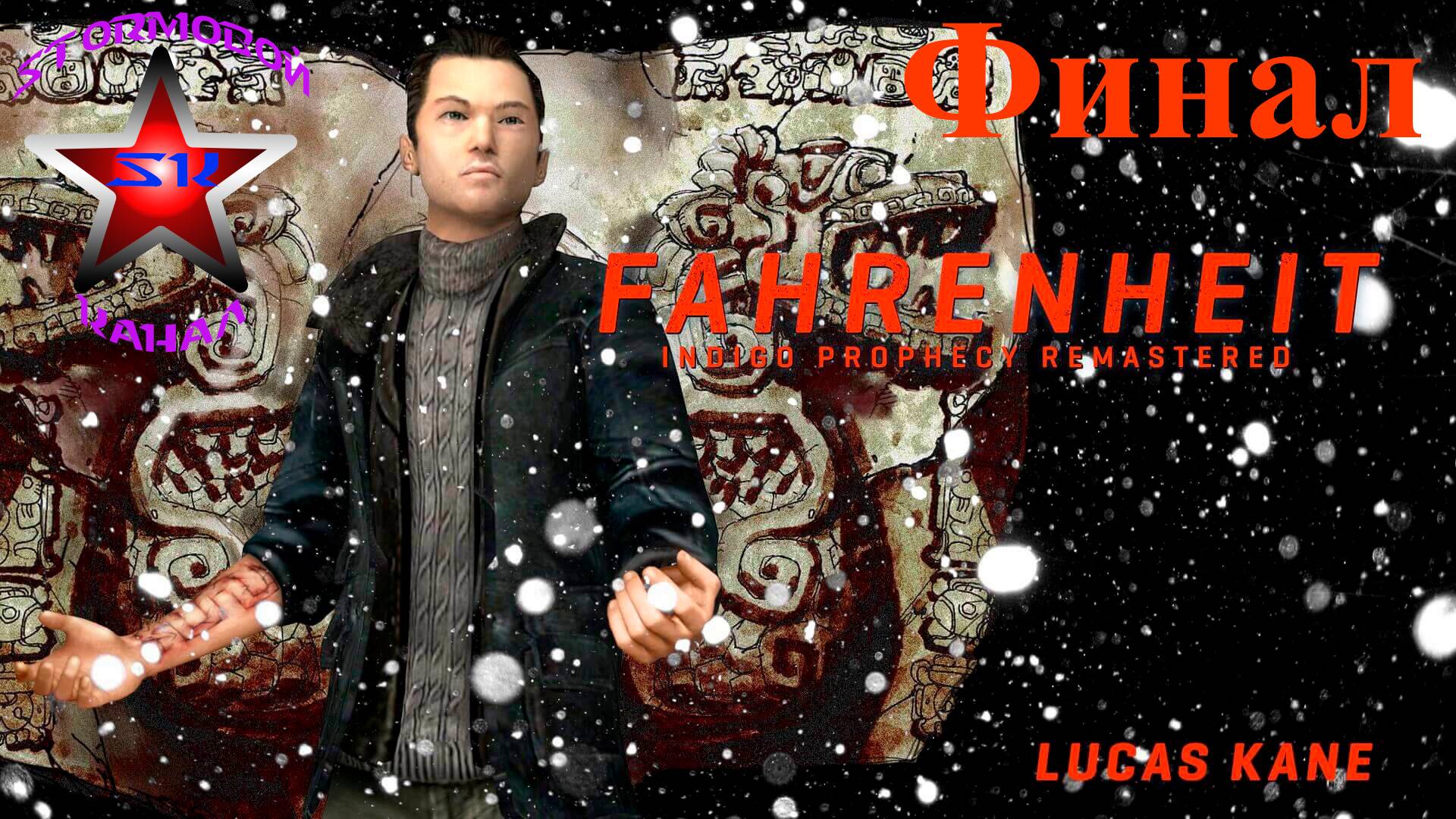 "ВСПОМИНАЯ КЛАССИКУ" Fahrenheit Indigo Prophecy Прохождение на Русском Финал | Walkthrough | Стрим