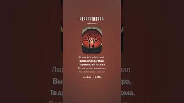 Песня "Чёрное Солнце"(мужской вокал)