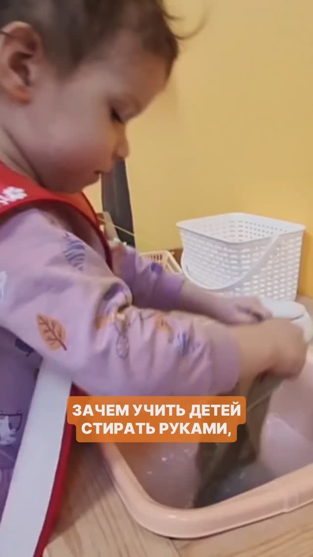 ПОЧЕМУ СТИРКА — ЭТО УПРАЖНЕНИЕ? ОБРАЗОВАНИЕ ПО МЕТОДИКЕ МОНТЕССОРИ