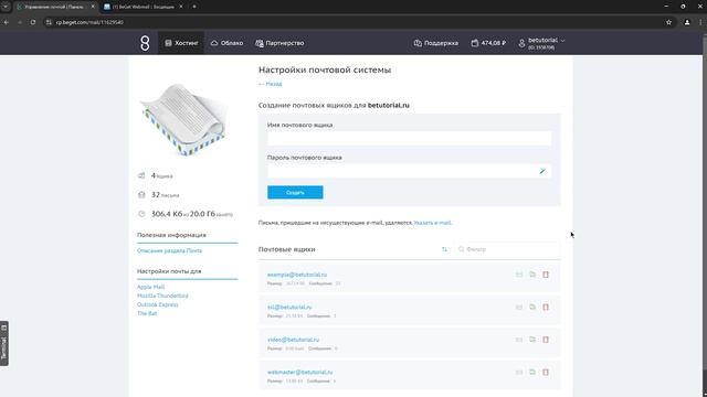 Работа с разделом Почта