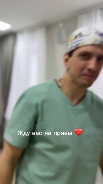 Жду вас на прием❤️