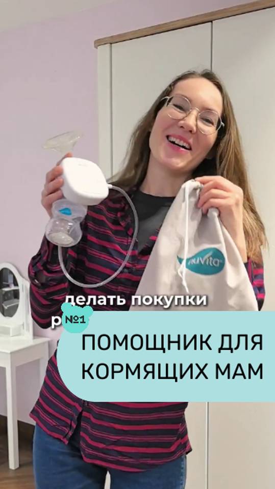 Экосистема Nuvita Materno Smart представляет собой инновационное решение для грудного вскармливания