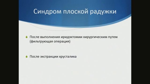 «Школа мастерства. Глаукома. Закрытый угол и его лечен
