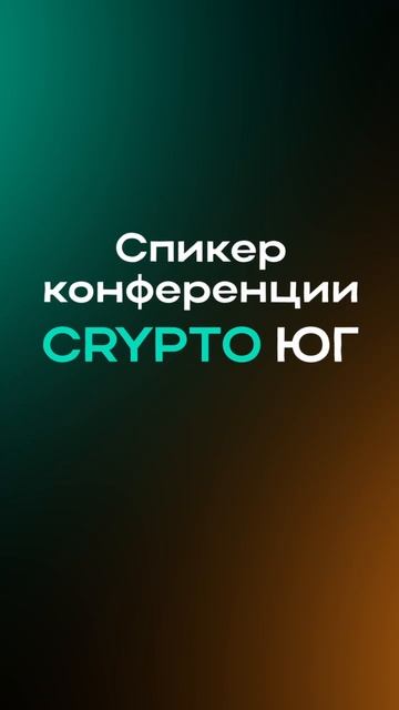 Криптоюг