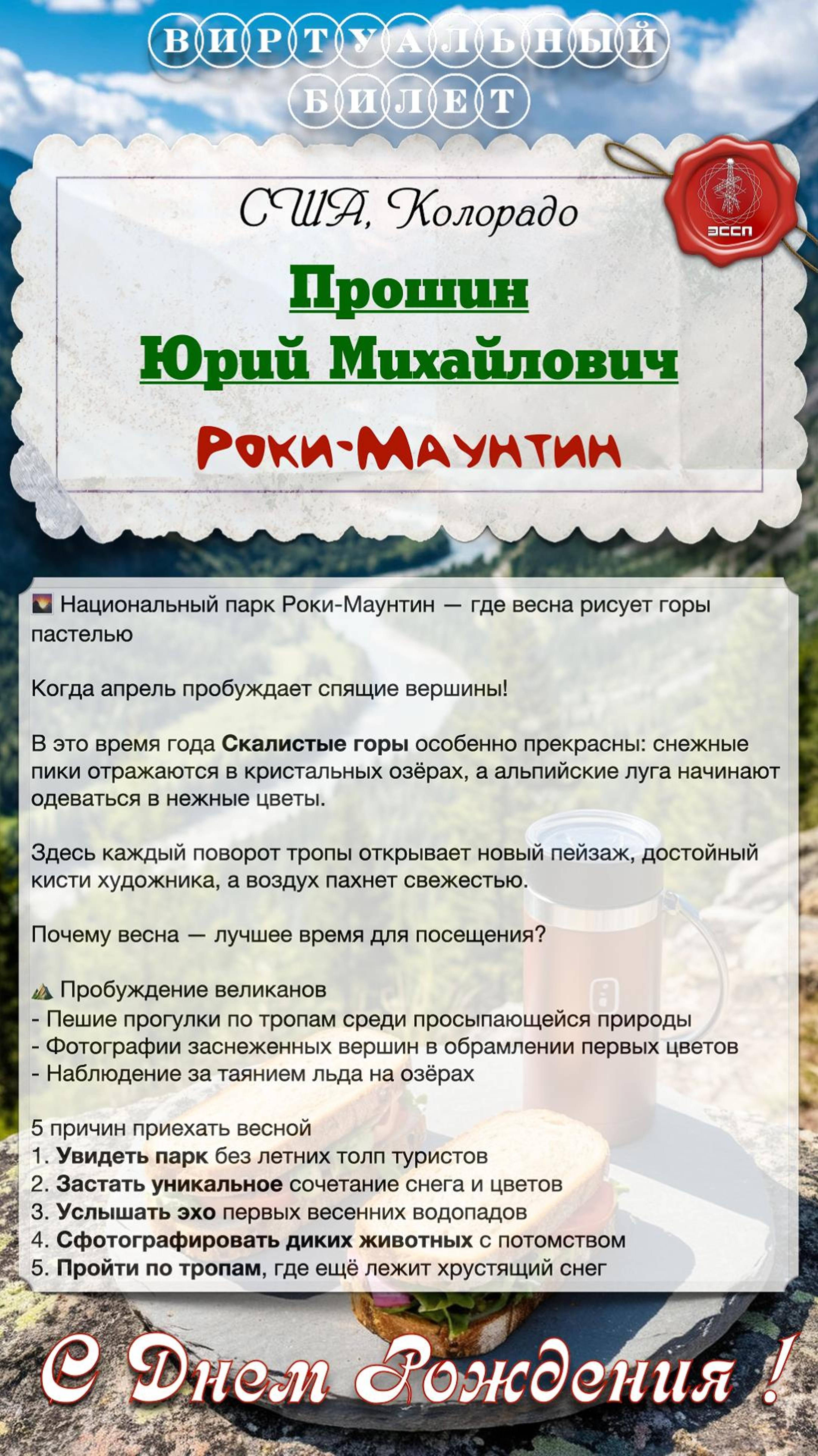 🎉 Поздравляем с Днем рождения Юрия Михайловича Прошина! 🎉