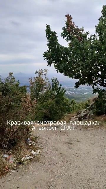 Бештау превращается в помойку #бештау #мусор #экология #пятигорск