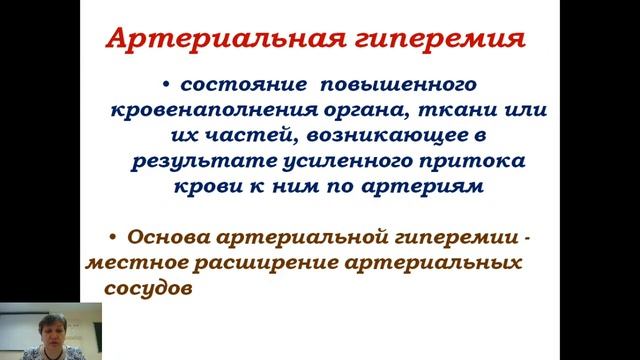 I 8. Воспаление
