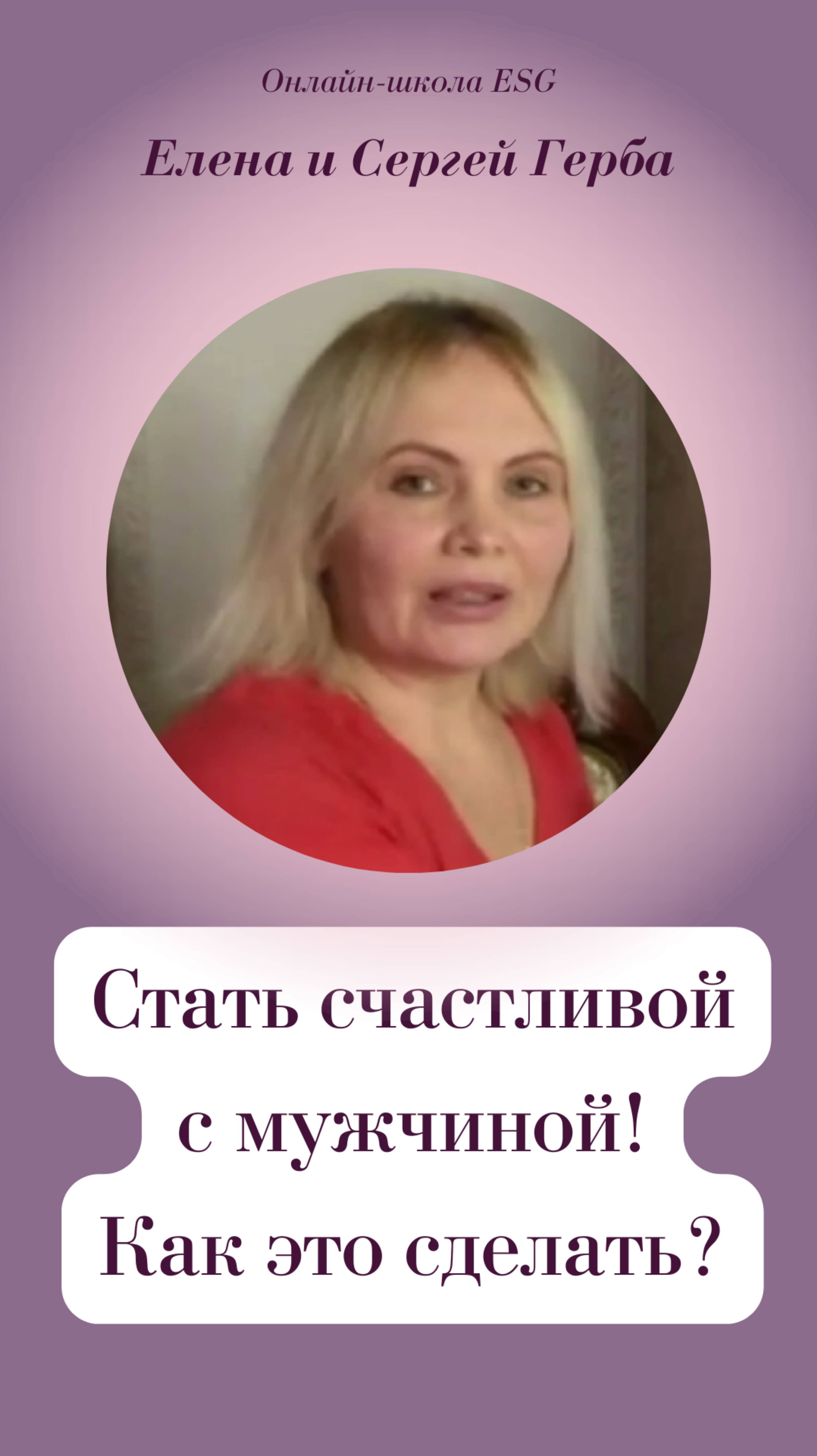 Стать счастливой с мужчиной. Как это сделать?