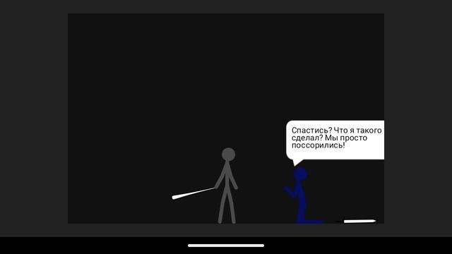 История стикмана часть 5