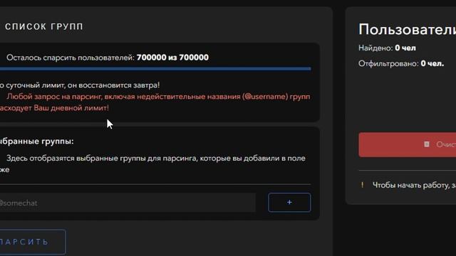 Парсинг аудитории телеграмм из открытых чатов / групп