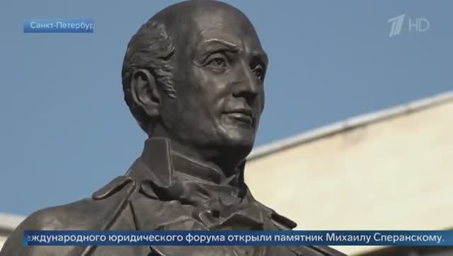 В первый день Международного юридического форума открыли памятник Михаилу Сперанскому