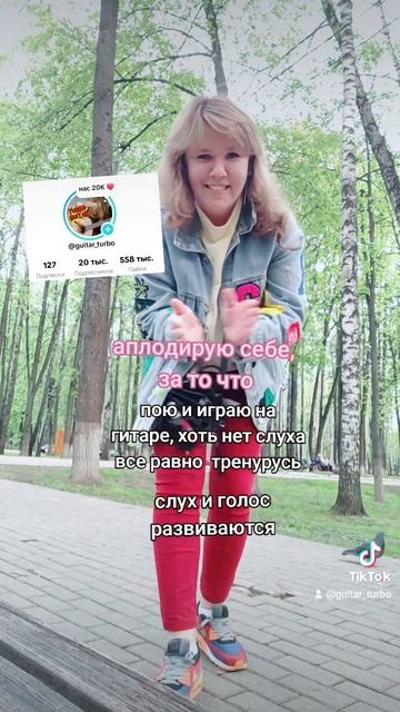 АПЛОДИРУЮ СЕБЕ ЗА ТО, ЧТО...