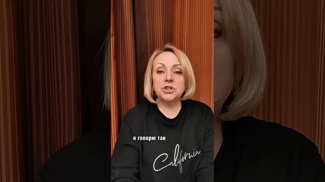 Думай, прежде чем говорить!