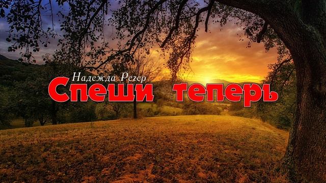 Что ты медлишь на грешном пути # христианская песня
