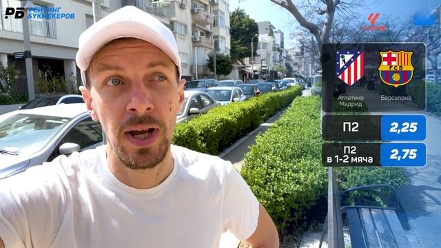 Атлетико Мадрид - Барселона. Прогноз Вишневского