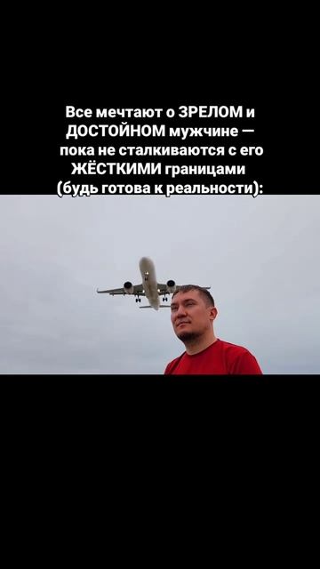 Все мечтают о ЗРЕЛОМ и ДОСТОЙНОМ мужчине — пока не сталкиваются с его ЖЁСТКИМИ границами: