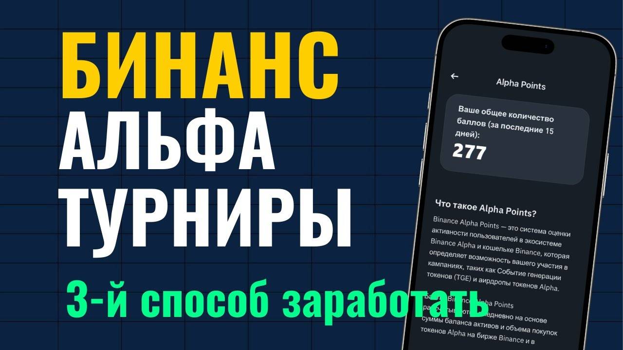 Уже 3-й способ получить дроп в Альфа Событиях на Бинанс (Binance Alpha Events)