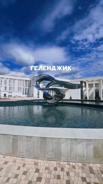 Геленджик