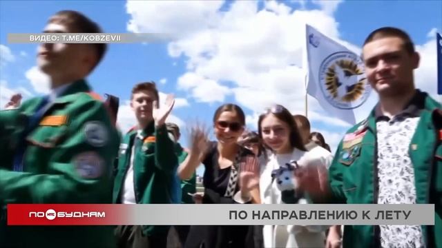 "По весточке": по направлению к лету