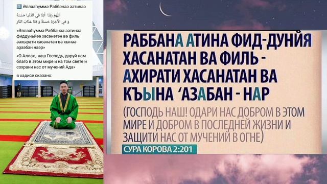 Раббана в намазе. Правильное чтение