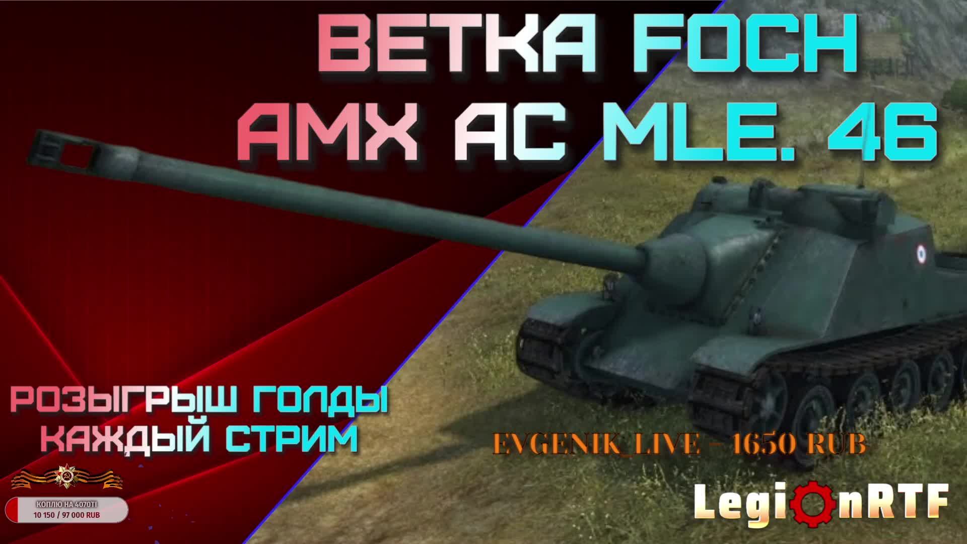 ARL V39. Мир танков.