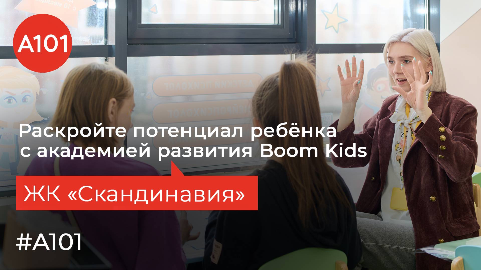 Раскройте потенциал ребёнка с академией развития Boom Kids