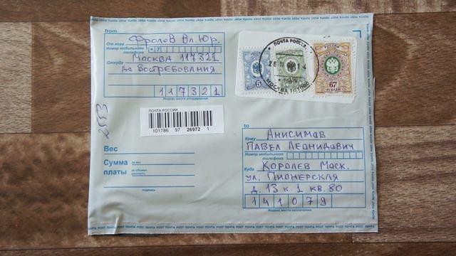 Обзор на распаковку почтовых марок - Британской колон?